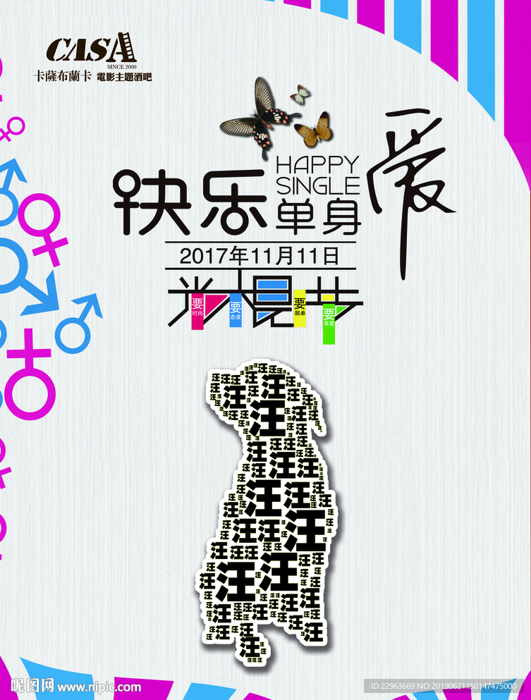 光棍节