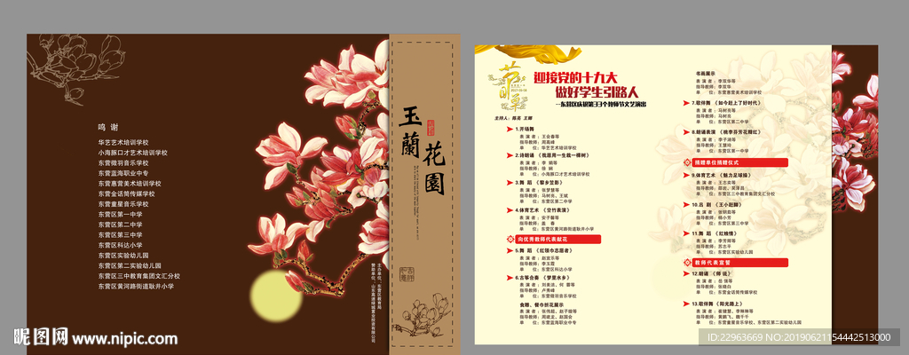 节目单