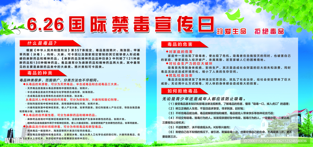 国际禁毒日