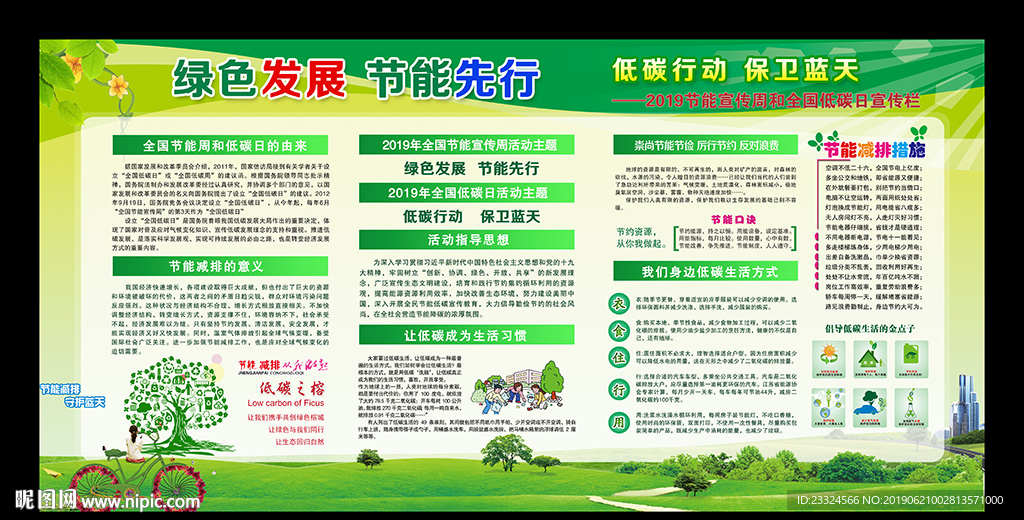 2019 节能周
