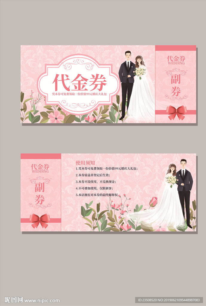 婚庆代金券