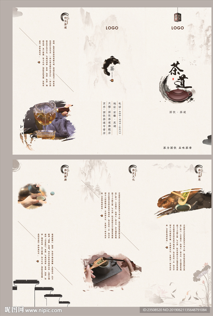 茶叶三折页