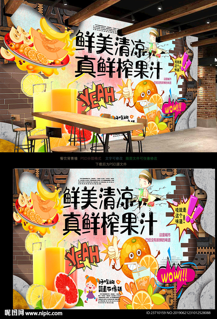 鲜榨果汁背景墙
