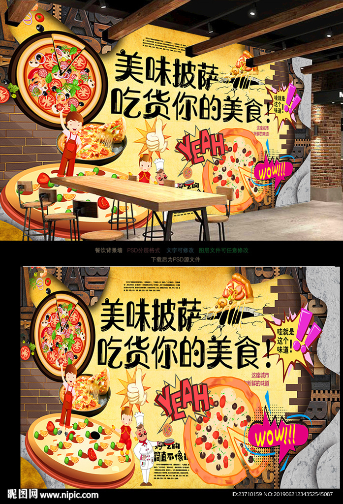 披萨背景墙
