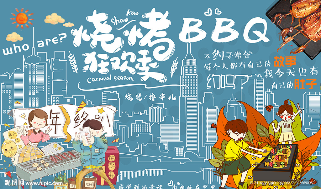 都市烧烤时尚手绘美食背景墙