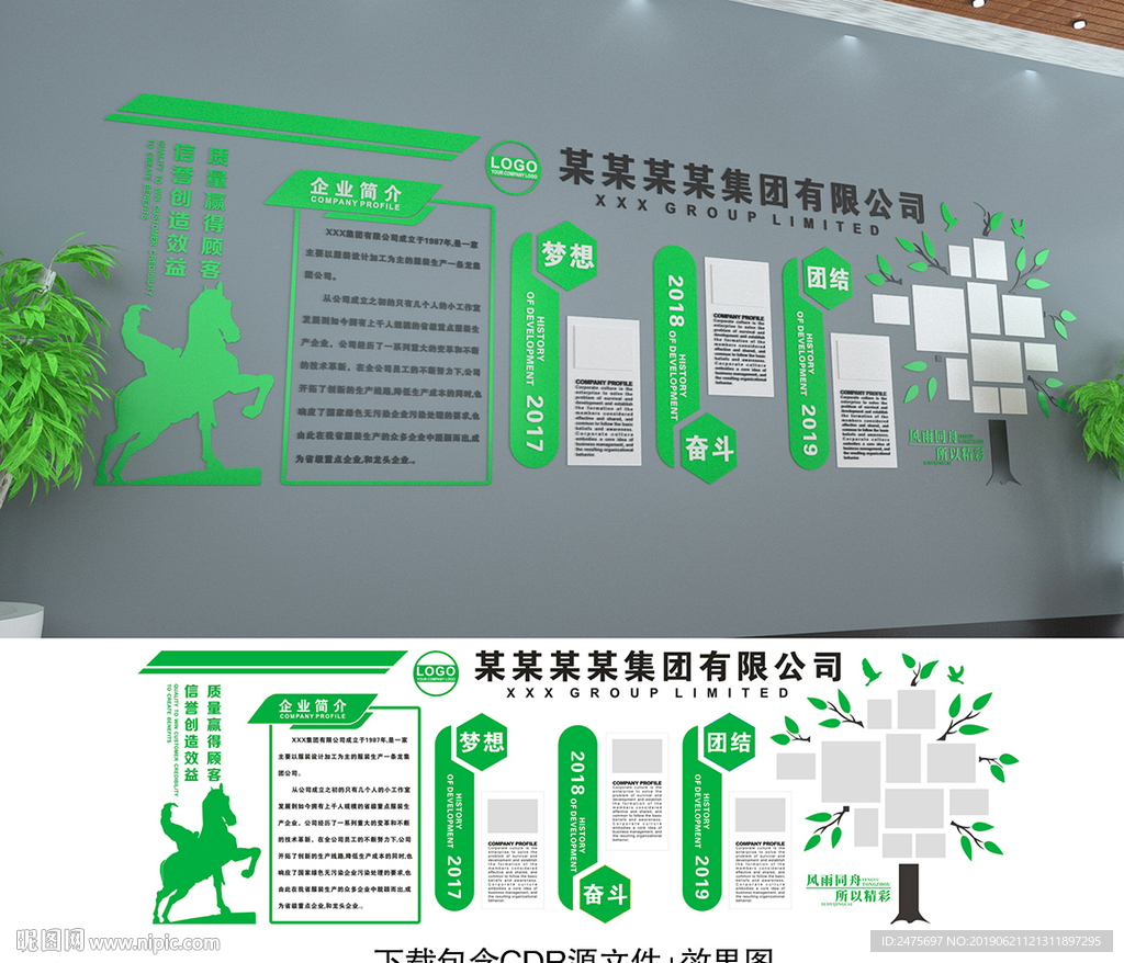 企业文化墙