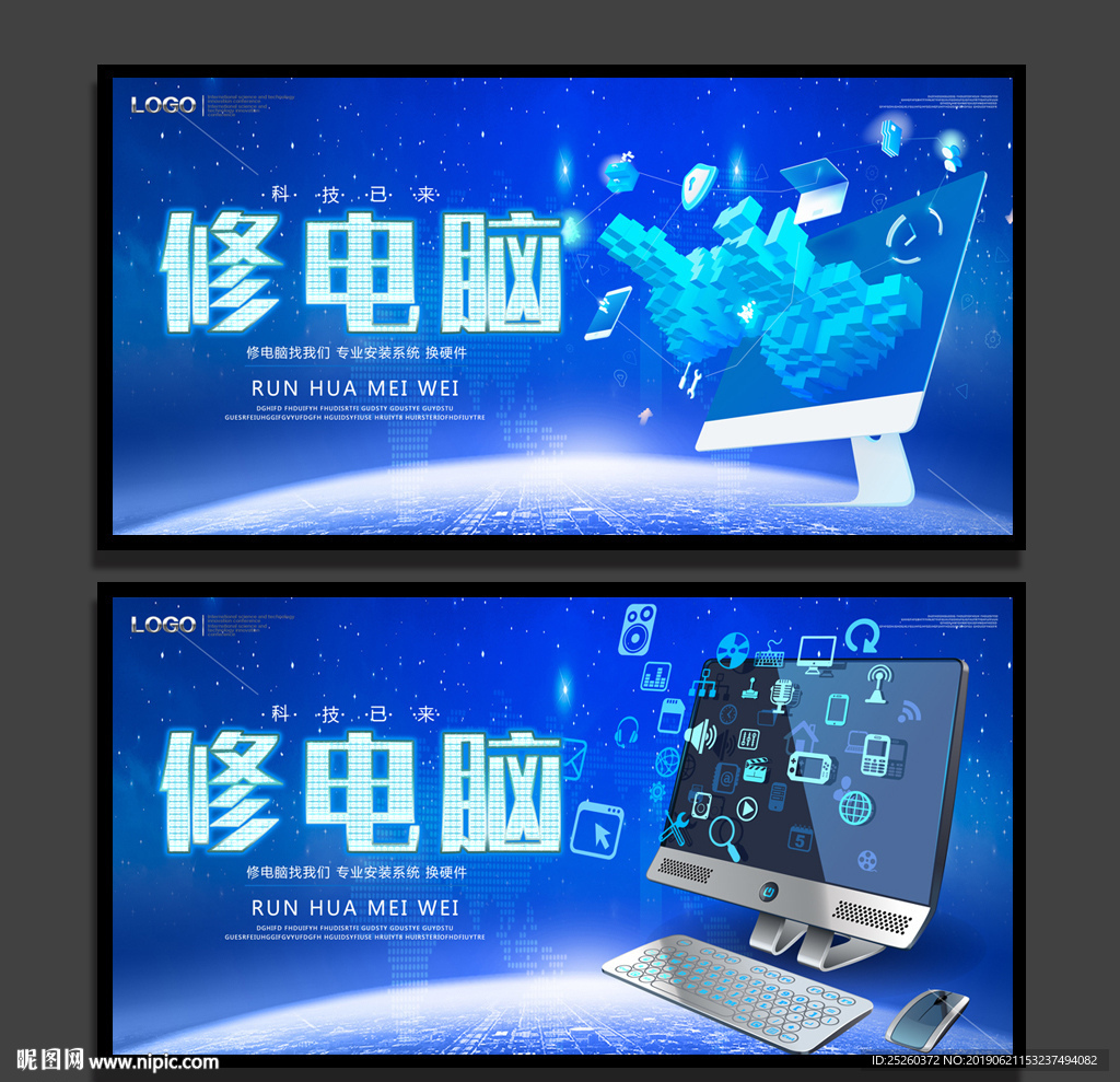 电脑维修