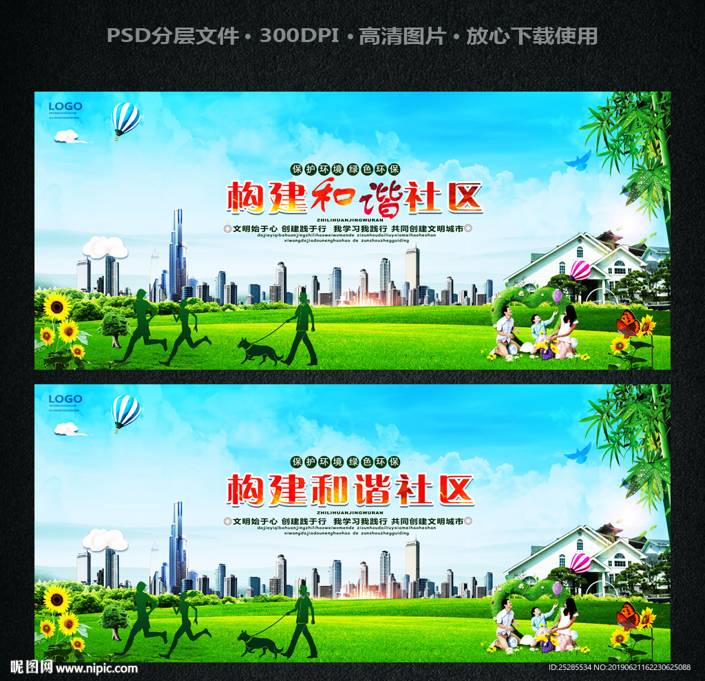 和谐社区