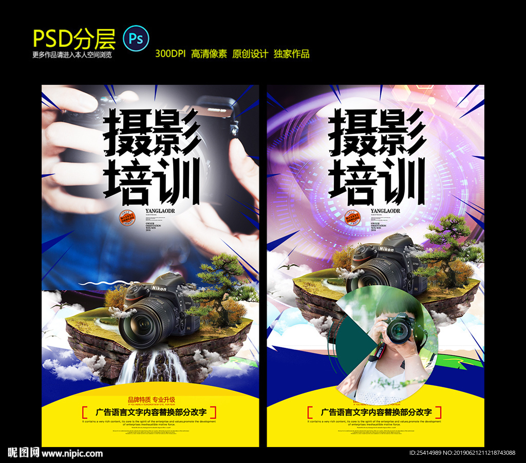 摄影培训海报