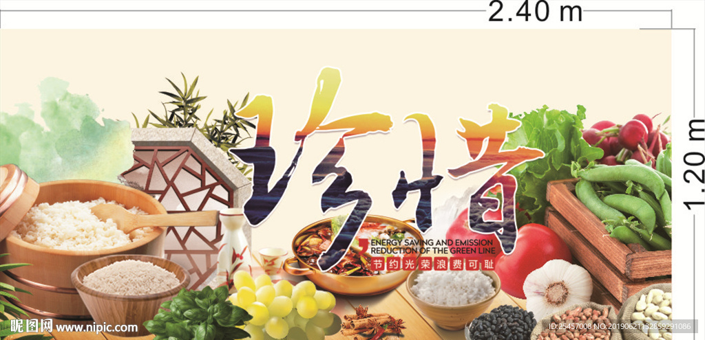 珍惜粮食