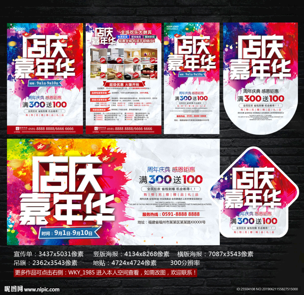 周年庆宣传单