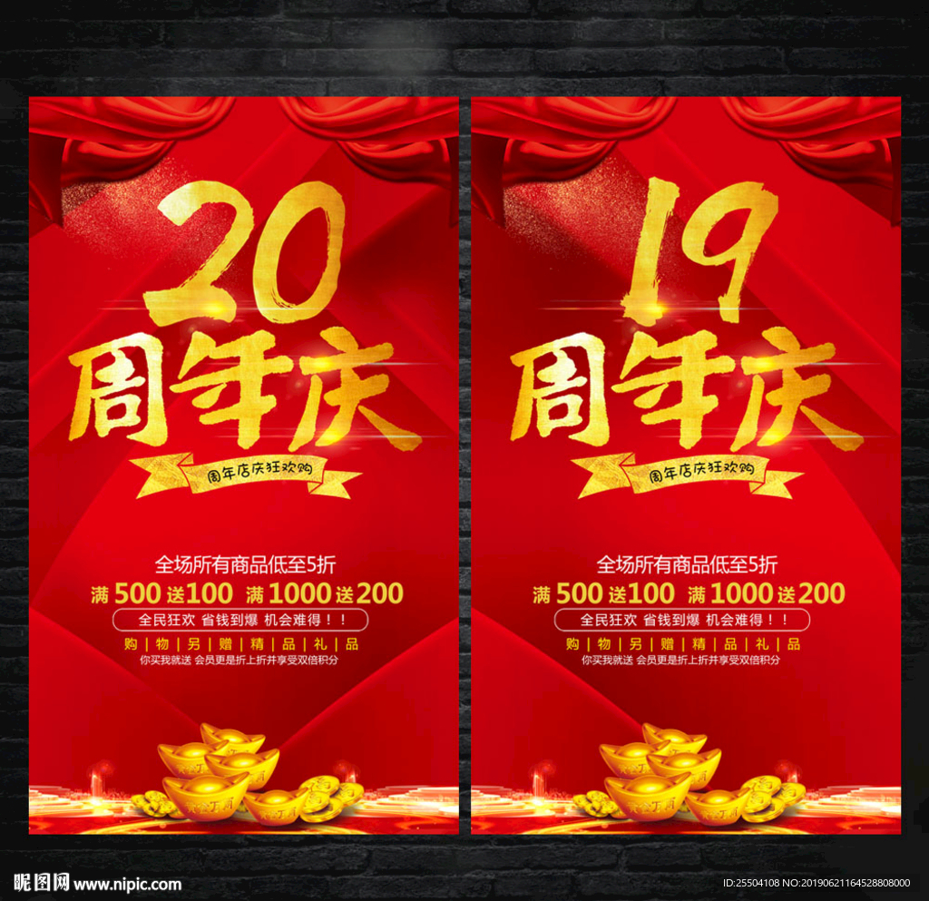 周年庆海报