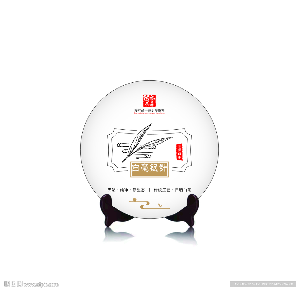 福鼎白茶白毫银针茶饼平面图