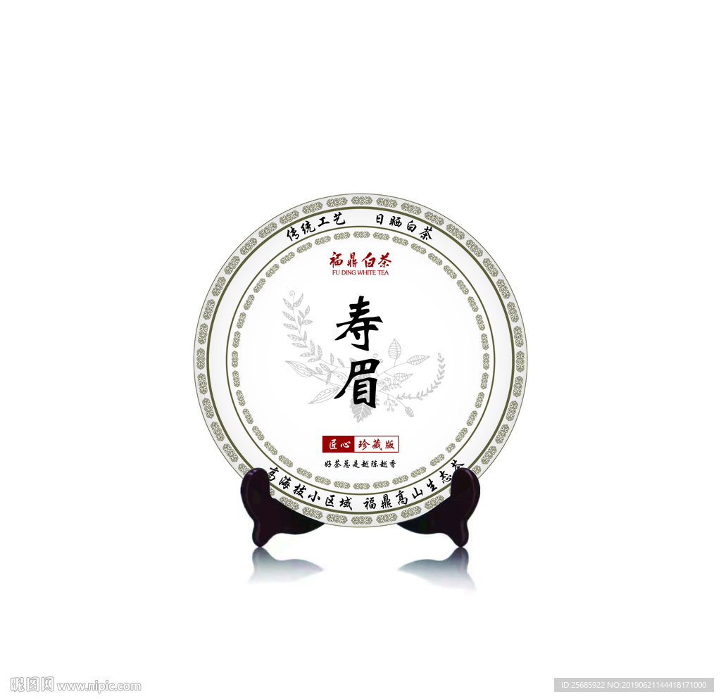 福鼎白茶寿眉茶饼平面图