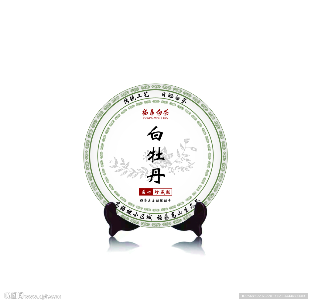 福鼎白茶白牡丹茶饼平面图