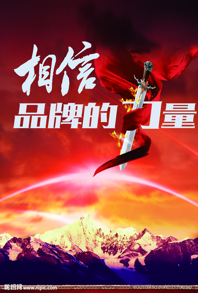 相信品牌的力量