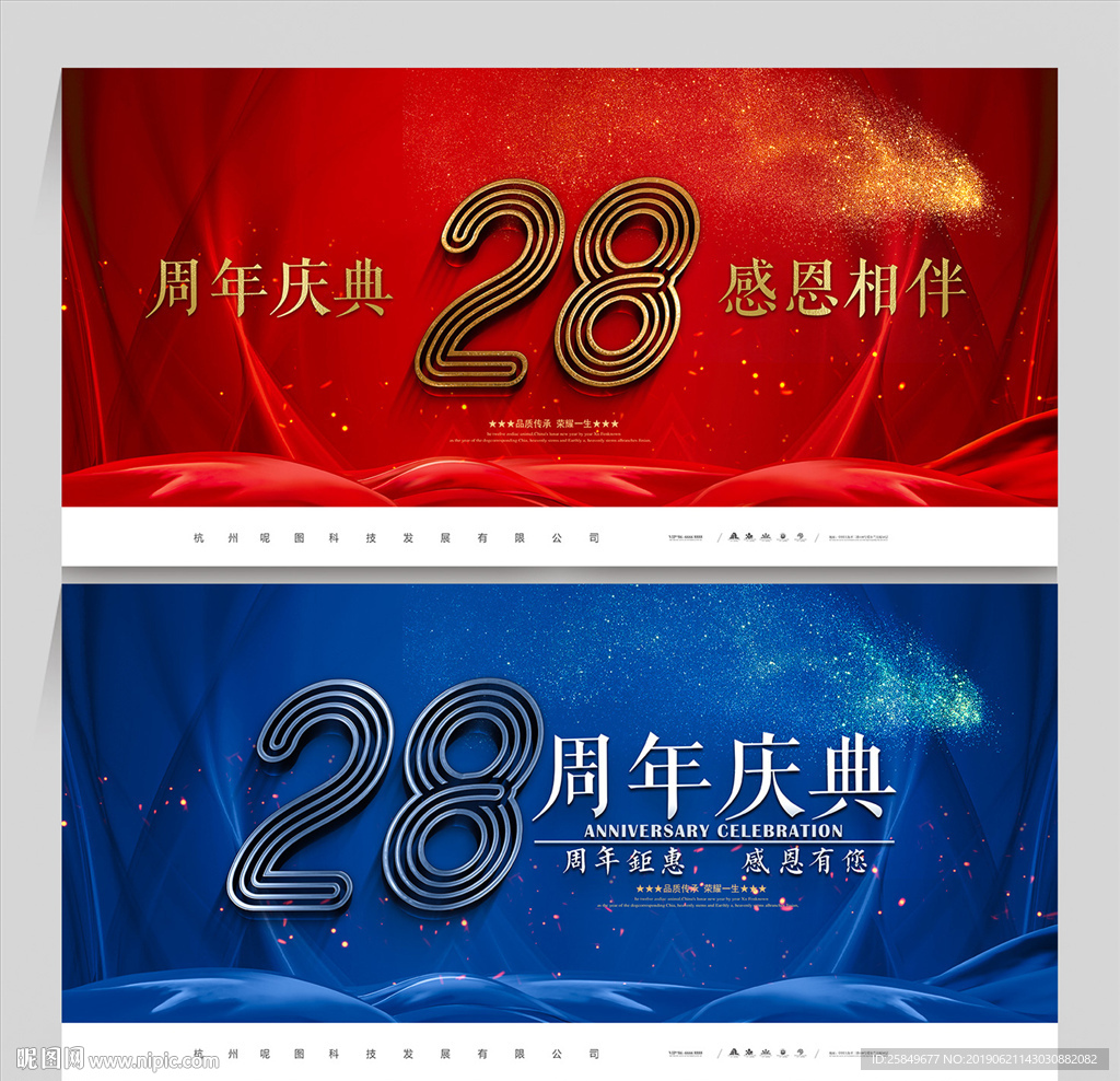 28周年庆