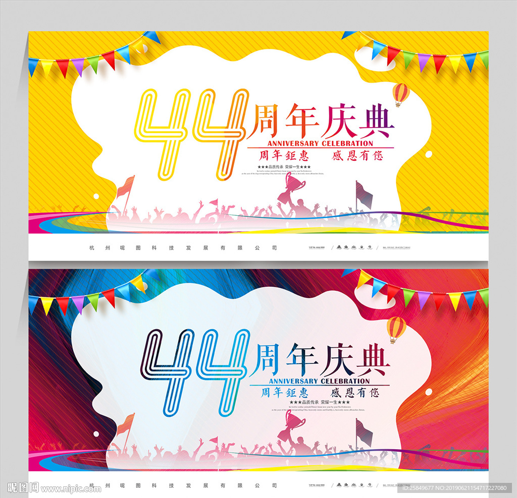 44周年庆