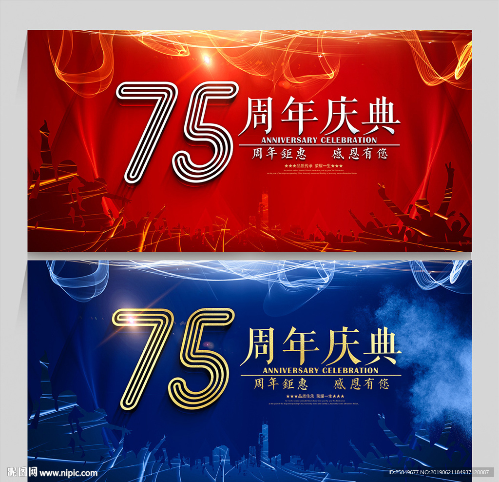 75周年庆