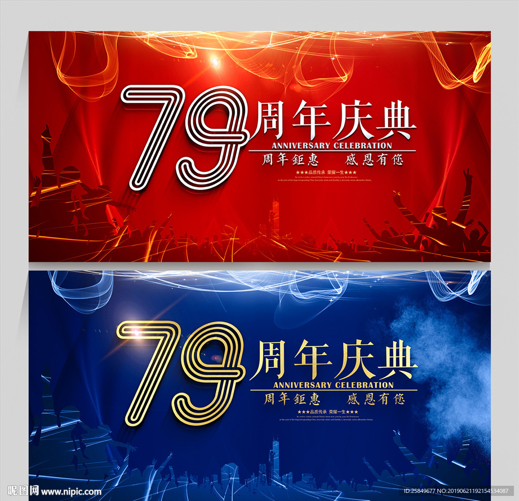 79周年庆