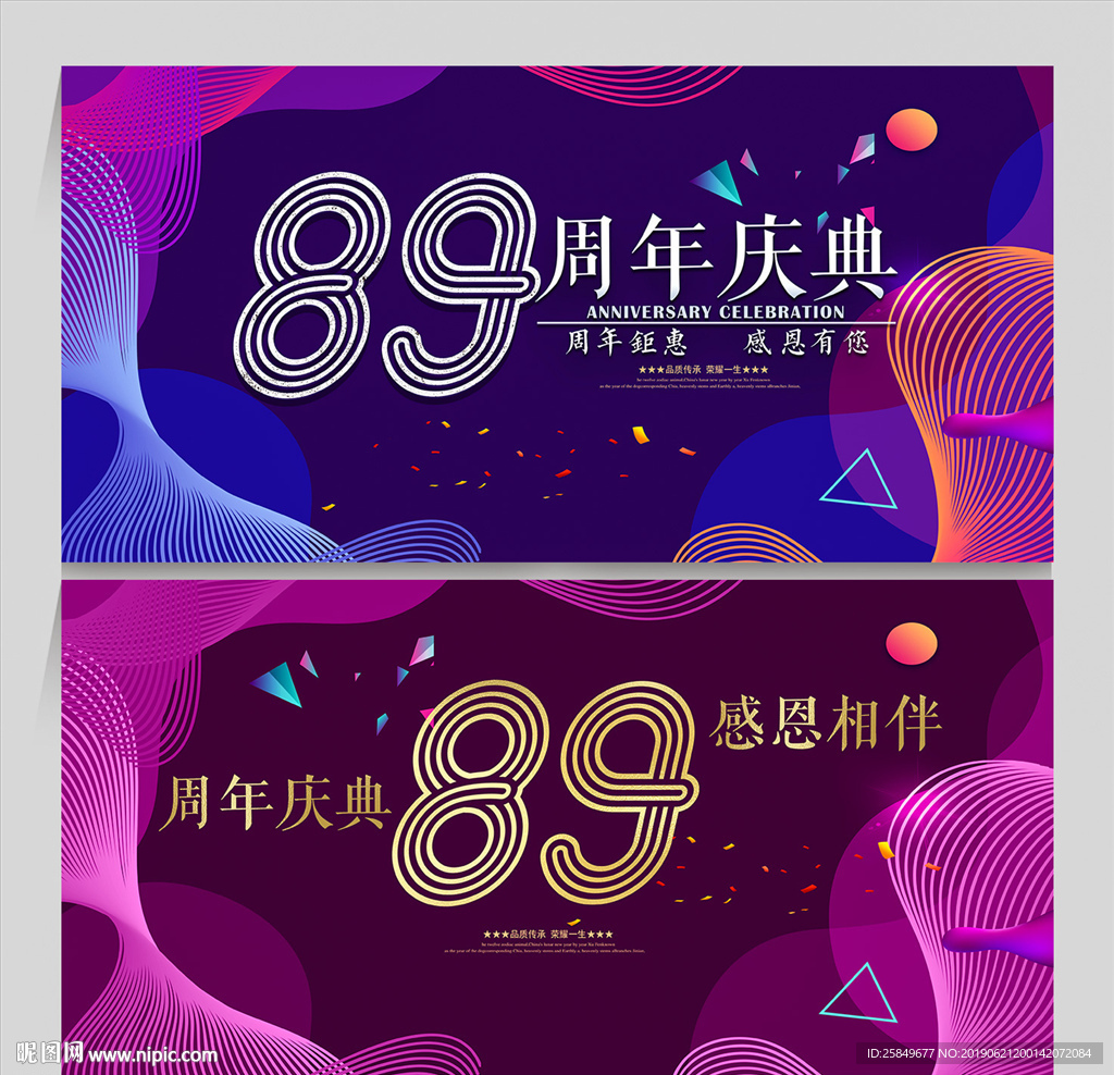 89周年庆