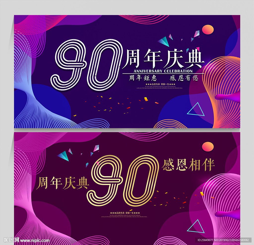 90周年庆