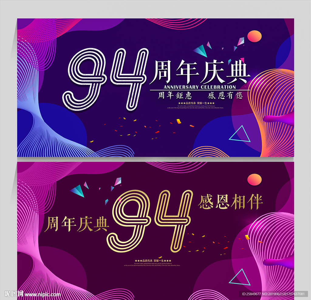 94周年庆