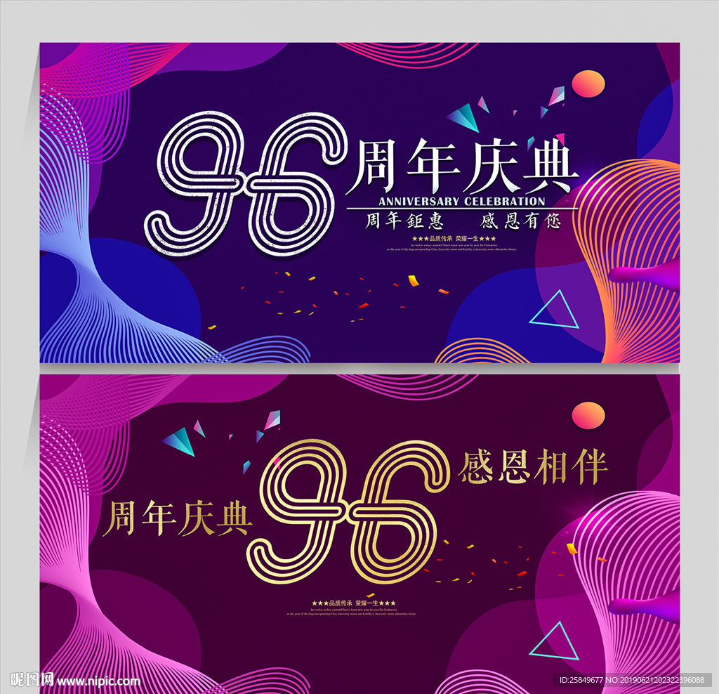 96周年庆