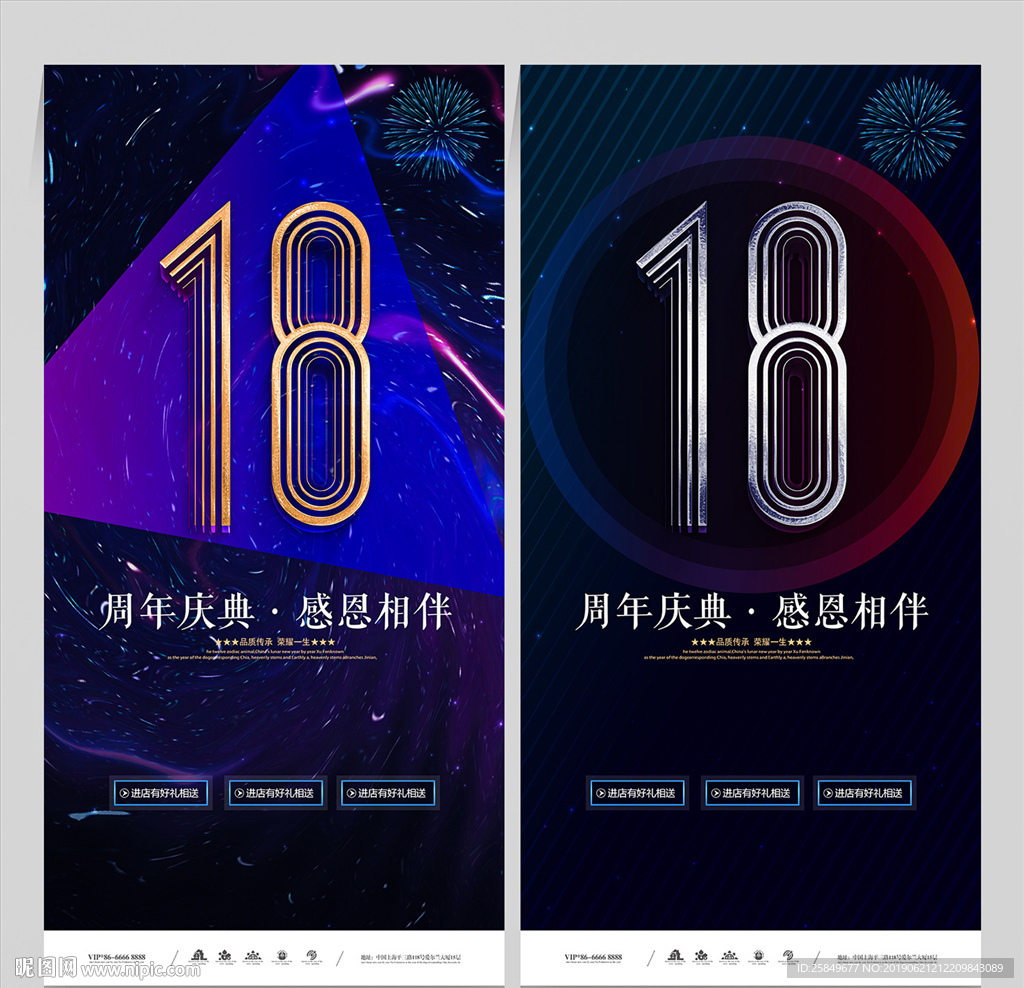 18周年庆