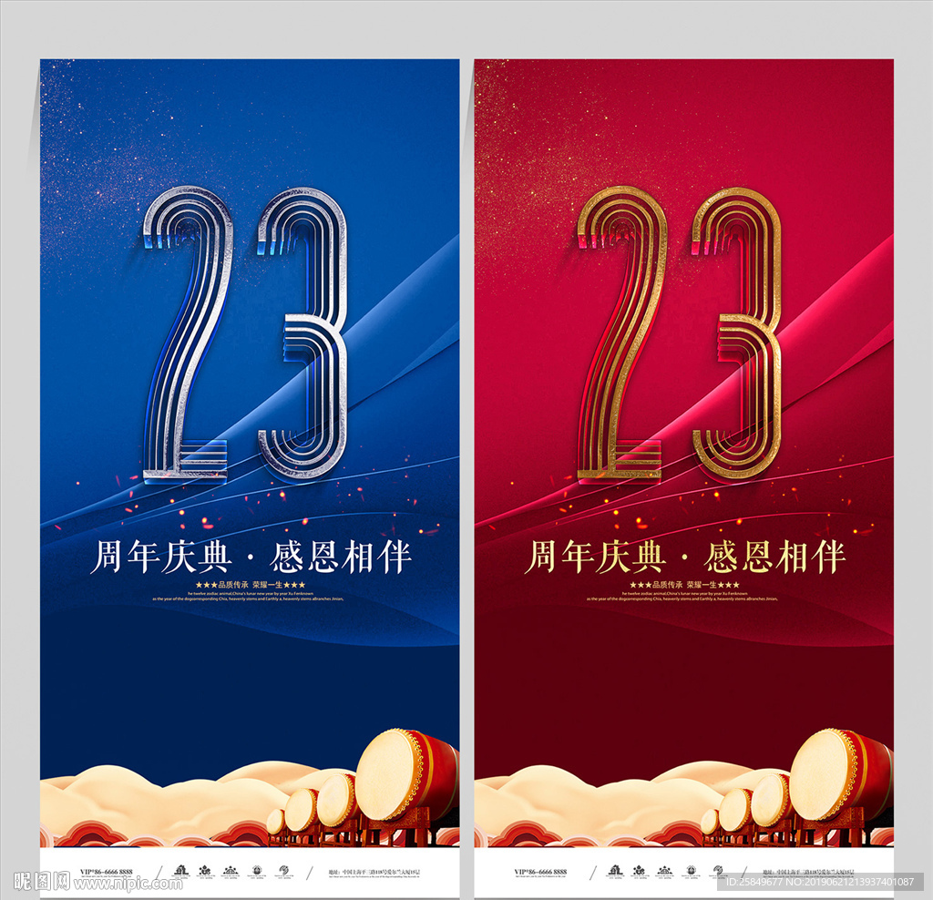 23周年庆