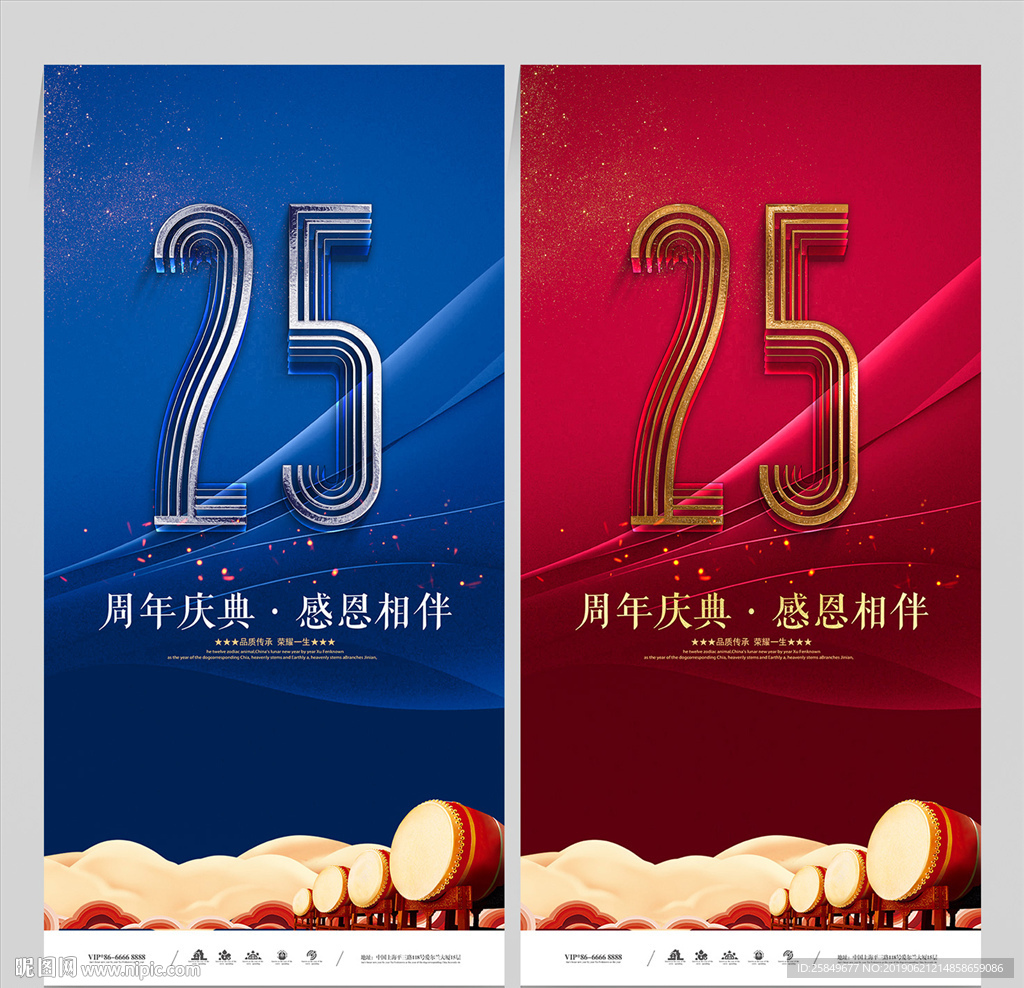 25周年庆