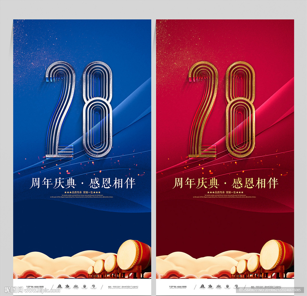 28周年庆