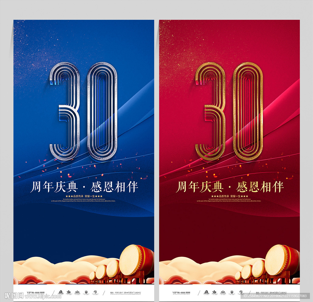 30周年庆
