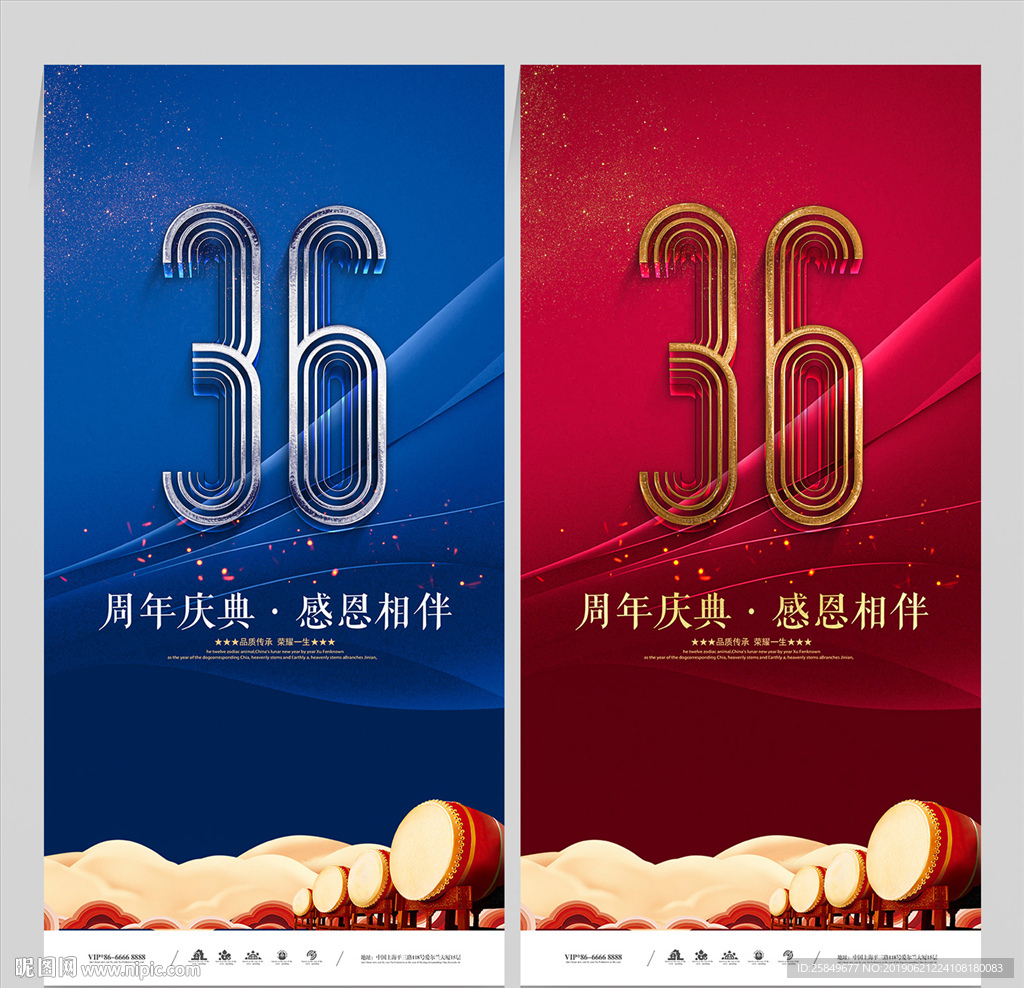 36周年庆
