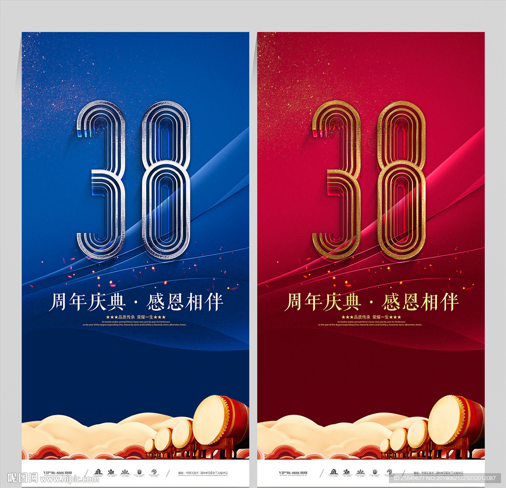 38周年庆