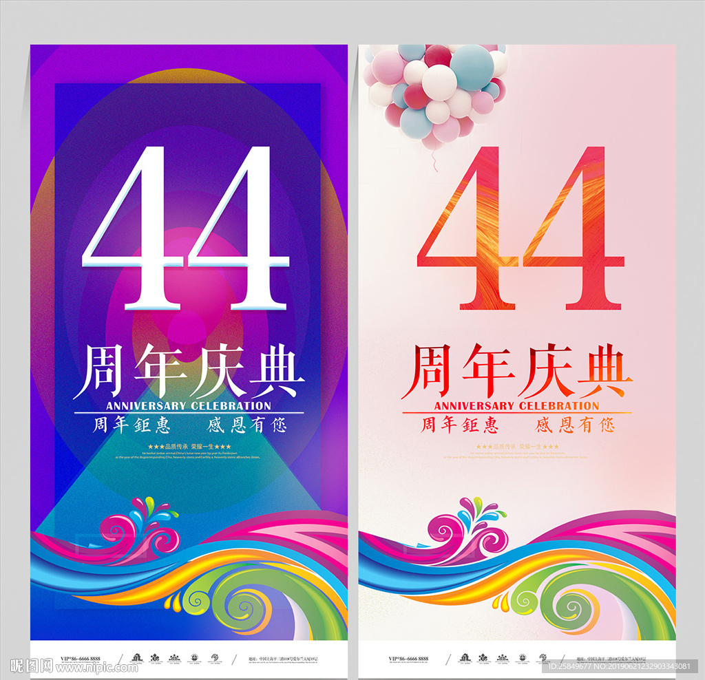 44周年庆