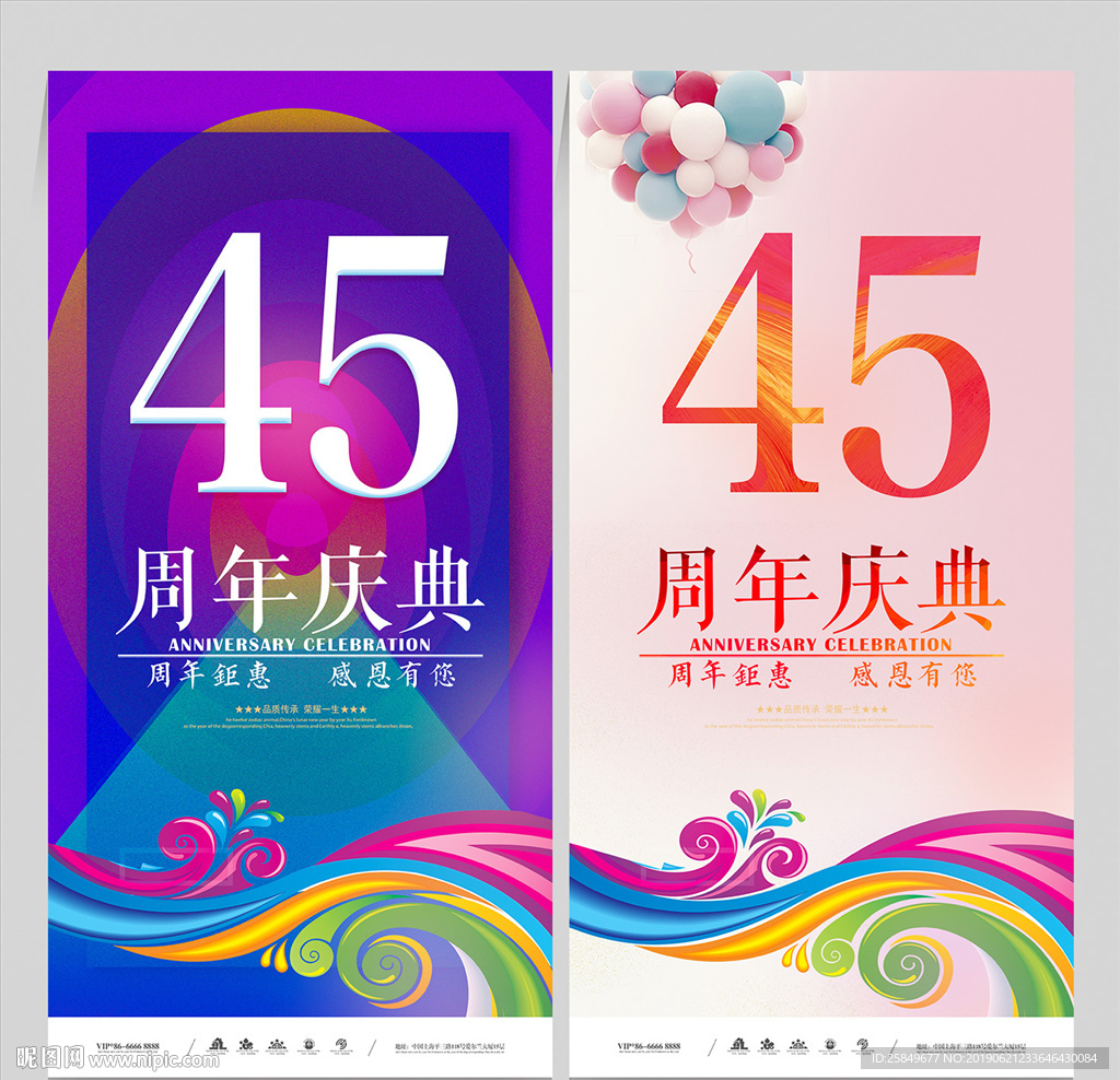 45周年庆