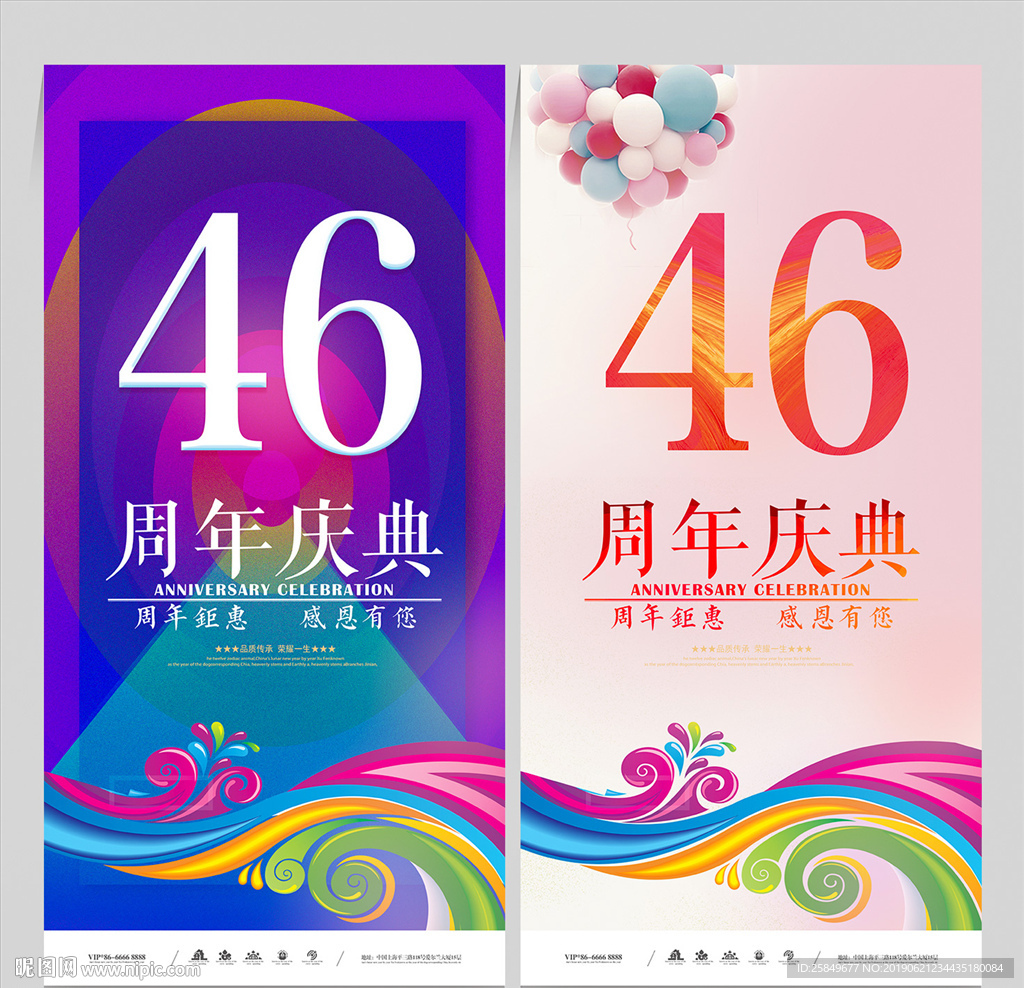 46周年庆