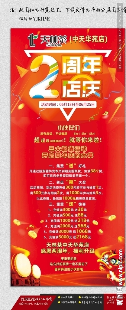 天林茶周年庆