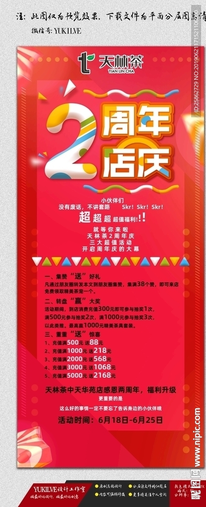 天林茶2周年庆
