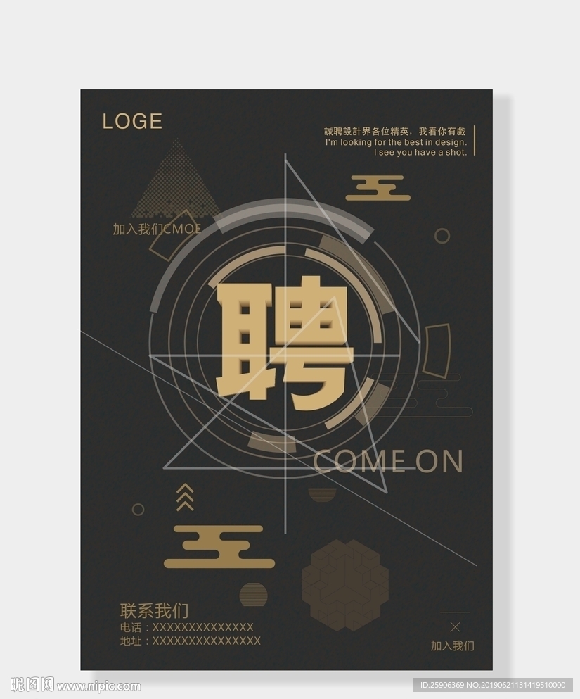 招聘海报