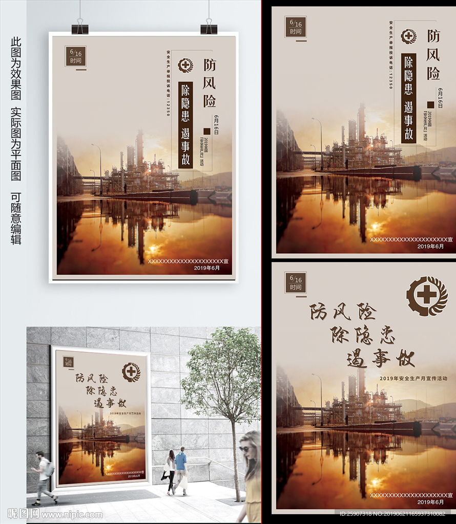 安全生产