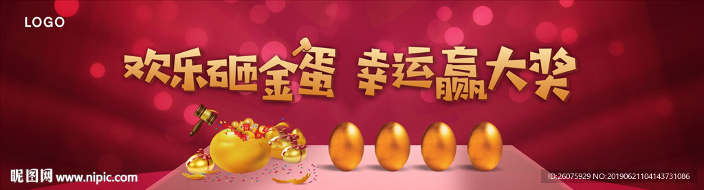 简约大气砸金蛋中大奖活动展板