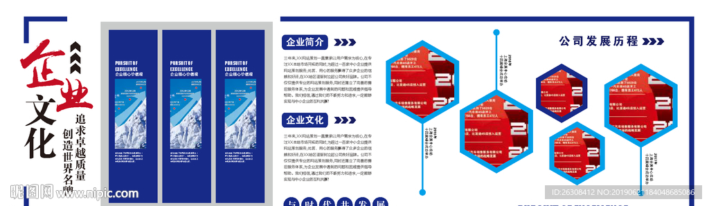 企业文化墙 发展历程 背景墙