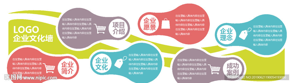 企业文化墙 发展历程 背景墙