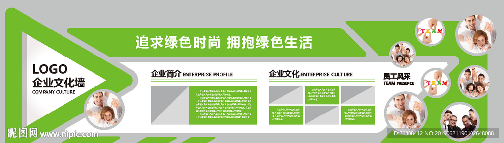 企业文化墙 发展历程 背景墙