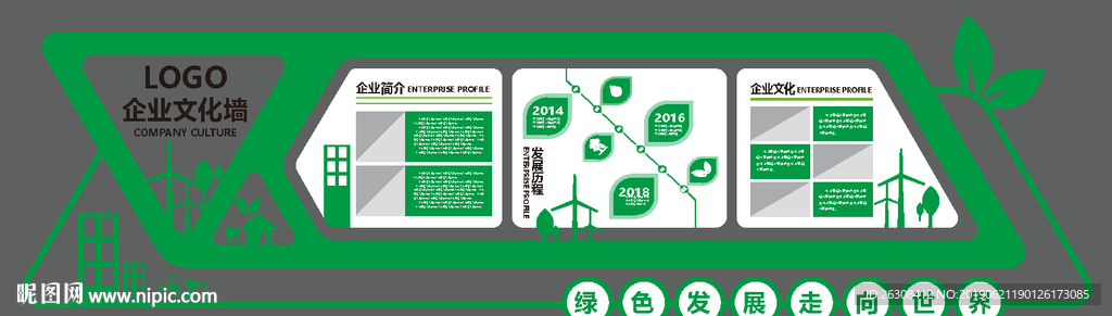 企业文化墙 发展历程 背景墙