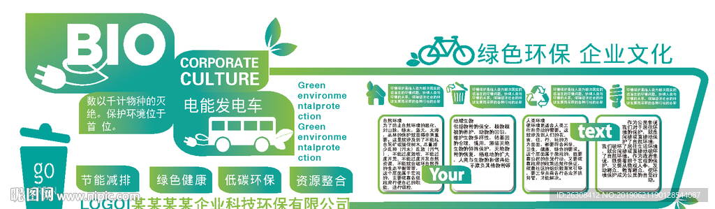 企业文化墙 绿色环保企业文化