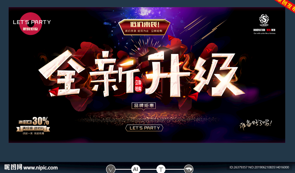 全新升级