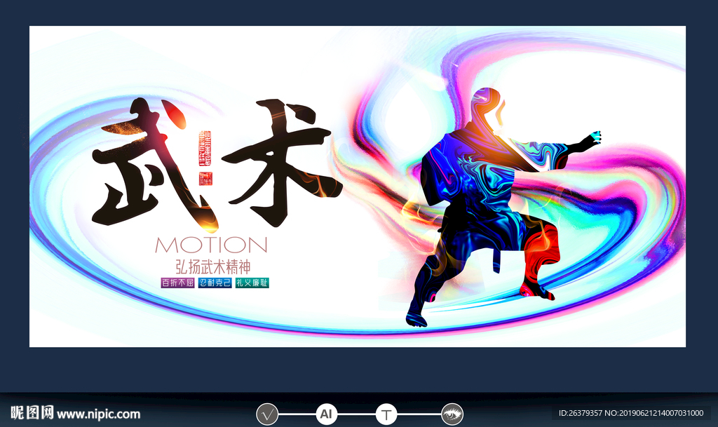 武术